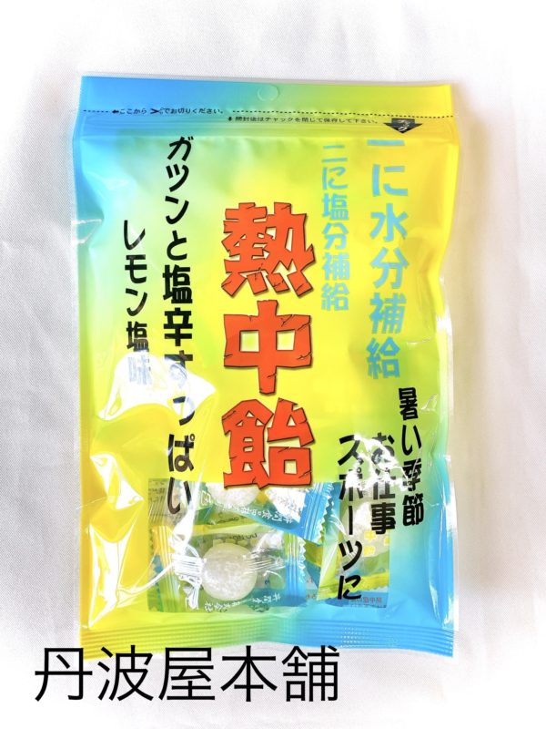 熱中飴 レモン塩味　