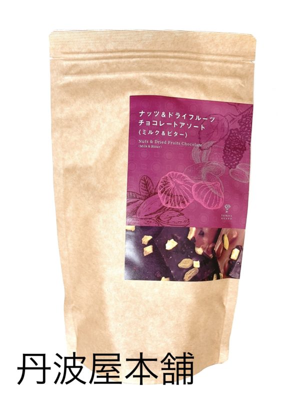 ナッツ＆ドライフルーツ　チョコアソート　(参考上代：700円/袋)　