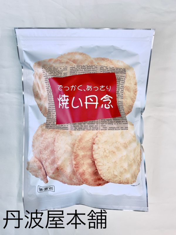 焼いたんねん
