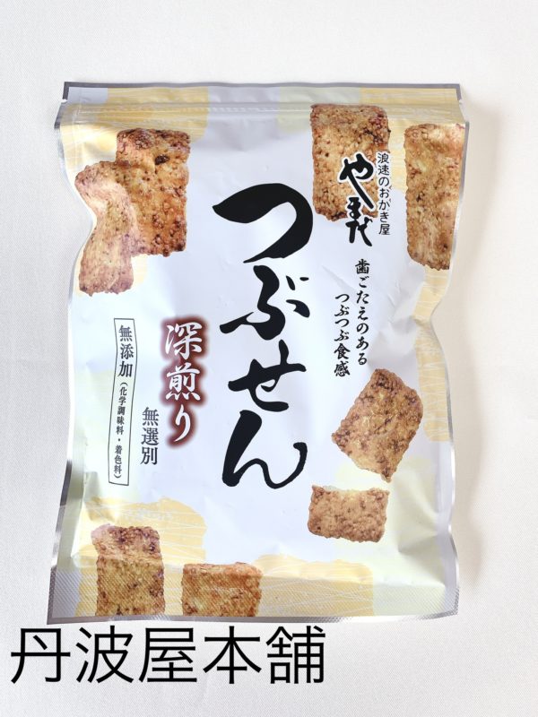 つぶせん深煎り