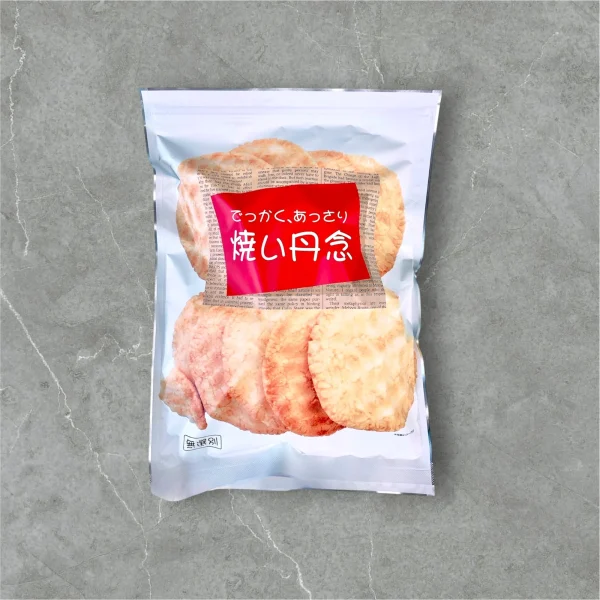 焼い丹念