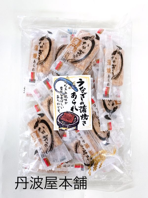 うなぎの蒲焼あられ　