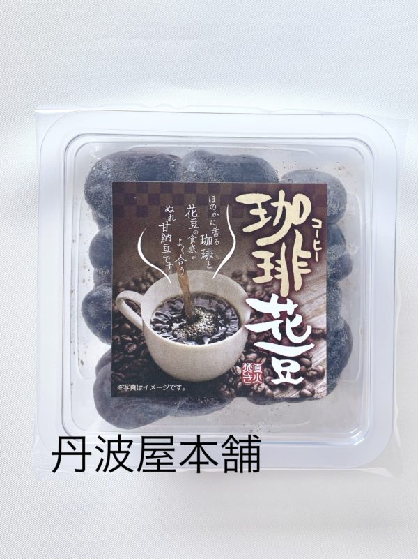 珈琲花豆　参考上代：400円（税込432円）
