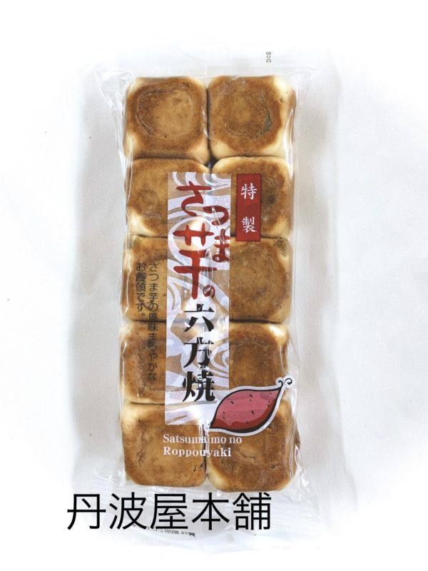 さつま芋六方焼　(参考上代：350円/袋)