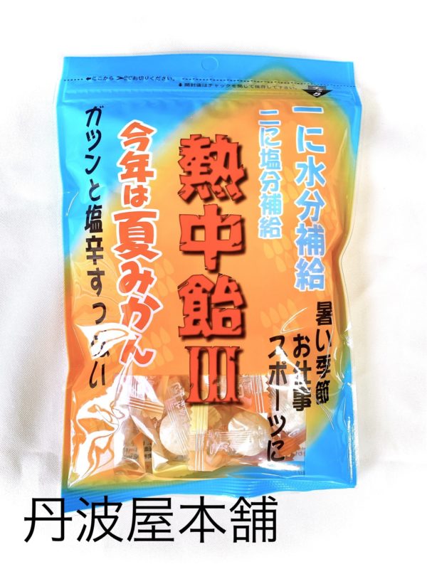 熱中飴Ⅲ 夏みかん　