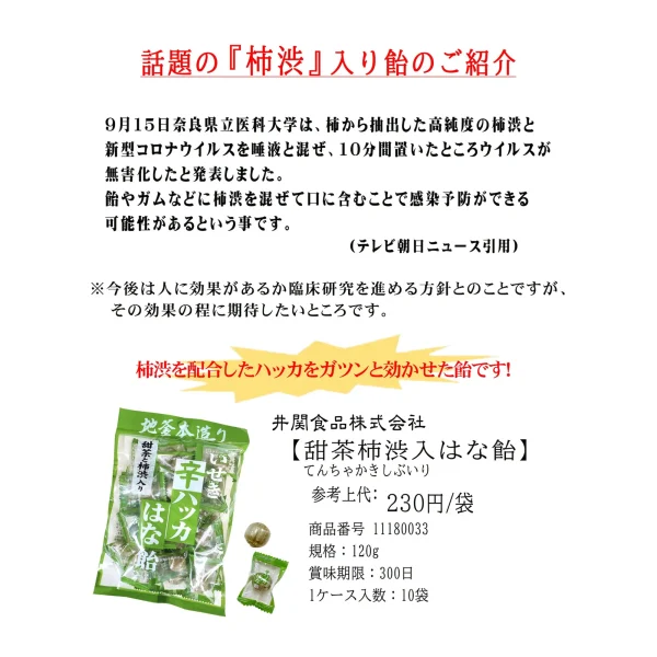 甜茶柿渋入 はな飴 - 画像 (2)