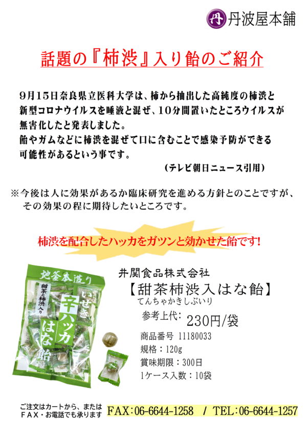 甜茶柿渋入 はな飴 - 画像 (2)