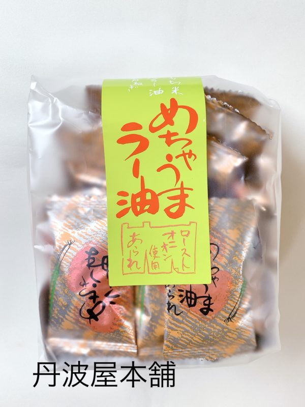 めちゃうまラー油