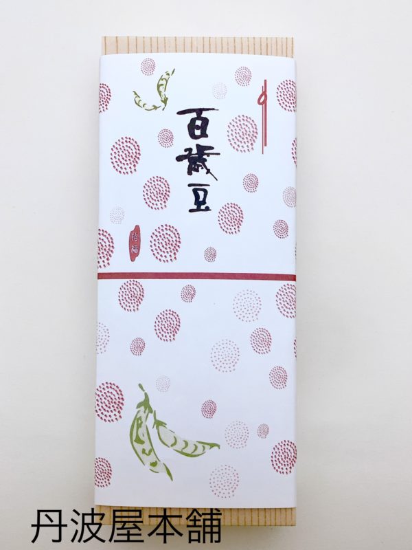 百歳豆  参考上代：850円（税込918円） - 画像 (2)