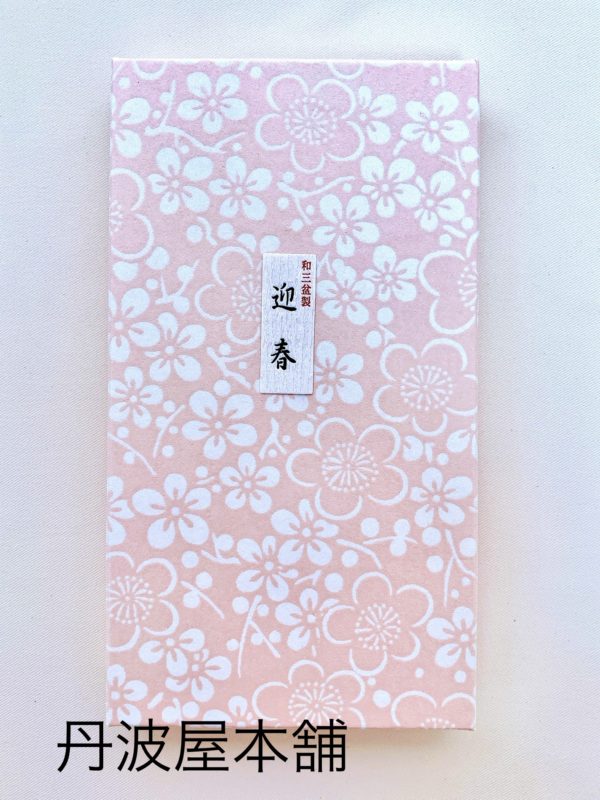迎春  参考上代：1,050円（税込1,134円） - 画像 (2)