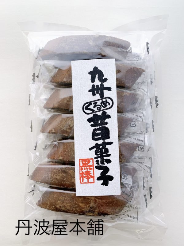 九州昔菓子 黒棒
