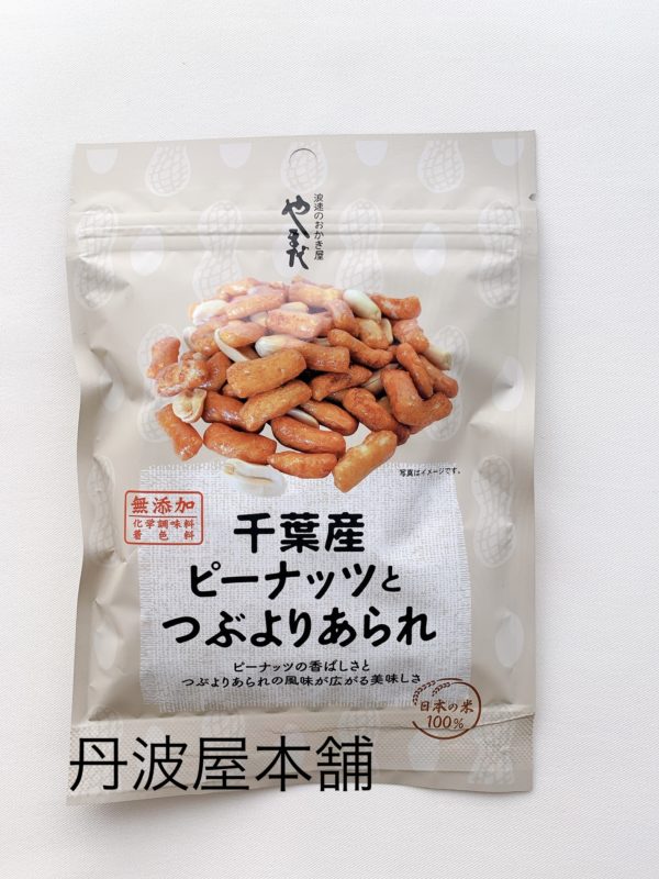 千葉産ピーナッツとつぶよりあられ