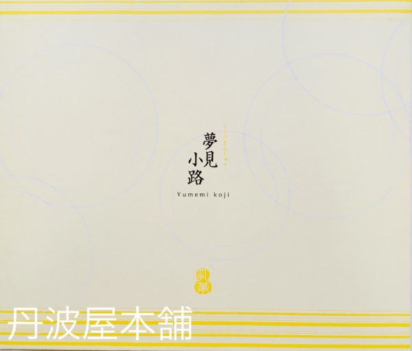 夢見小路  (春)　 参考上代：1,200円（税込1,296円） - 画像 (2)