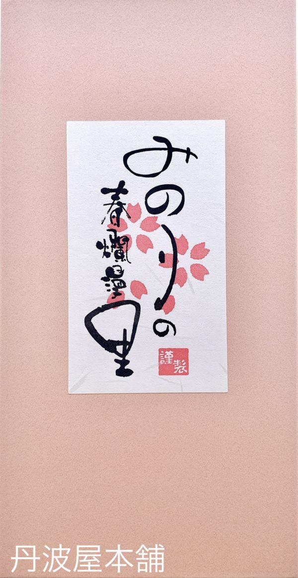 みのりの里 　参考上代：1,000円（税込1,080円） - 画像 (2)