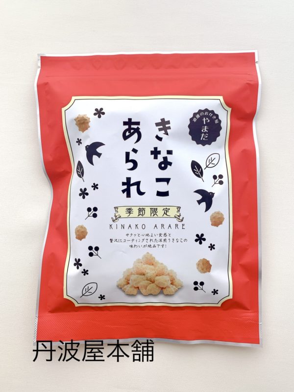 きなこあられ 〈冬季限定〉
