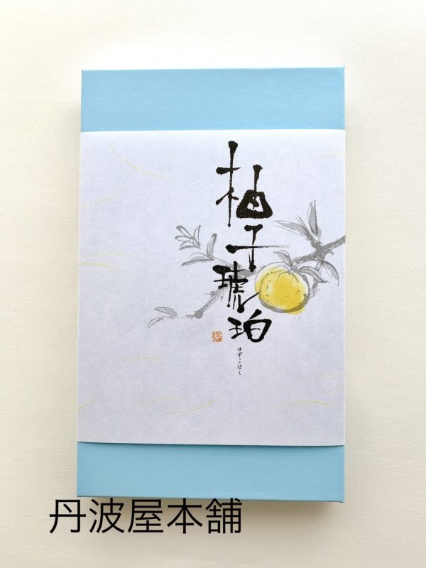進物　柚子琥珀　１４ケ入　(参考上代：1,000円/箱) - 画像 (2)