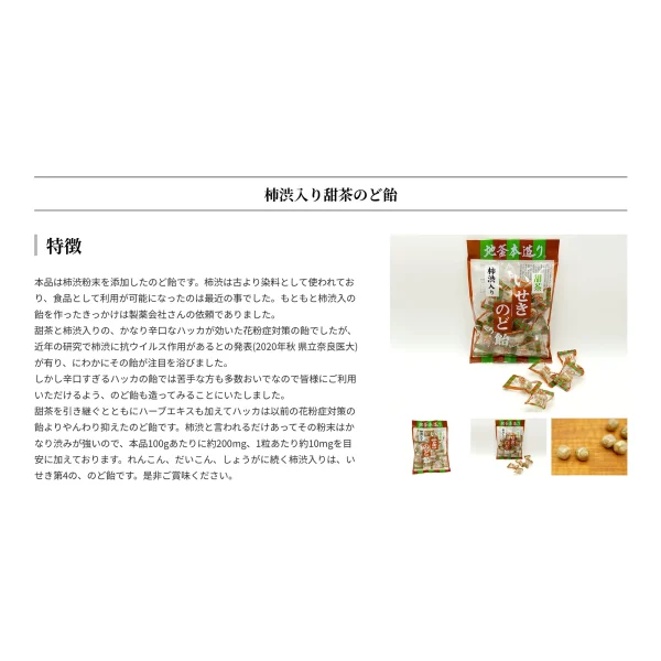 柿渋入 甜茶のど飴 - 画像 (2)