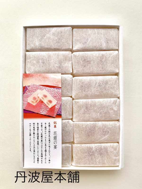 花霞の宴 　参考上代：1,100円（税込1,188円）