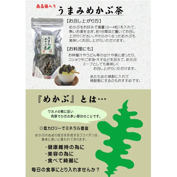 STうまみめかぶ茶　 - 画像 (2)