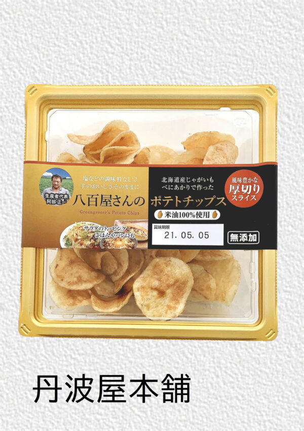八百屋さんのポテトチップス　