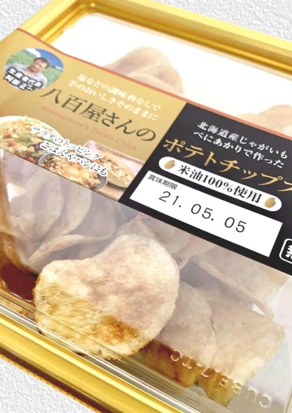 八百屋さんのポテトチップス　 - 画像 (3)