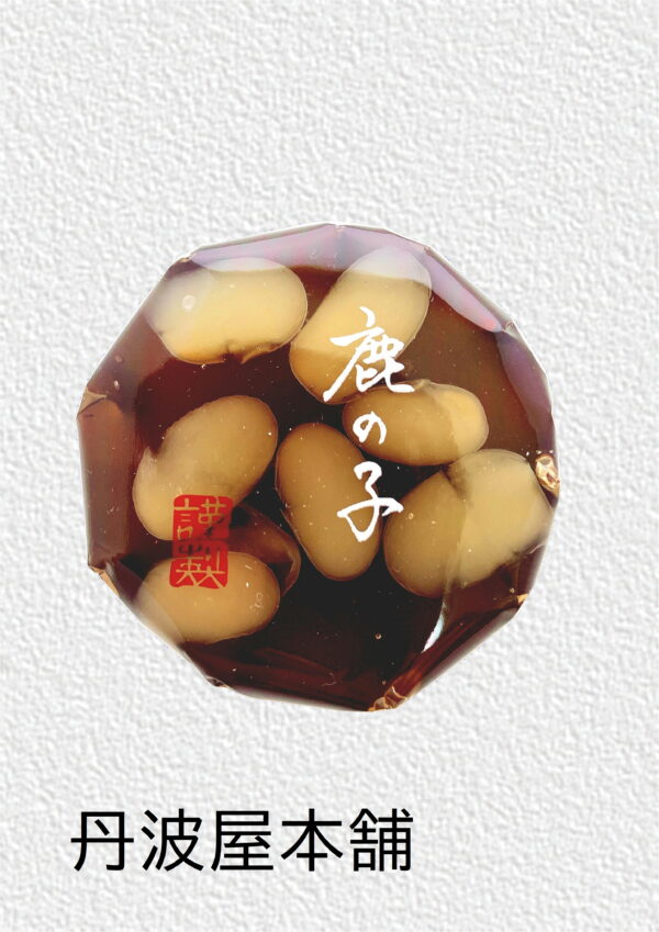 極上 鹿の子 (手亡豆)　参考上代 160円（税込172円）