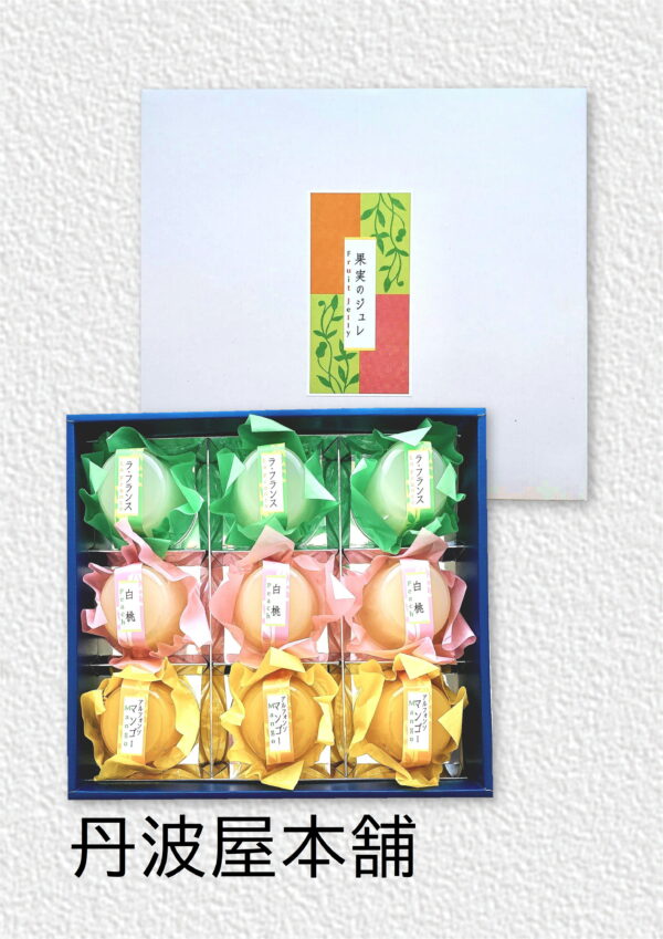 果実のジュレ 9個　参考上代 2,200円（税込2,376円）