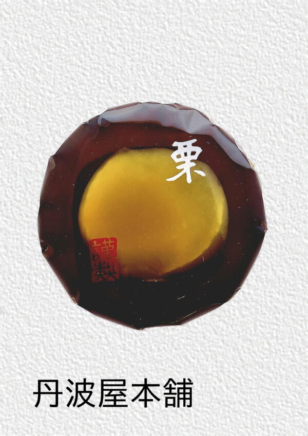 極上 栗羊羹〈黒〉