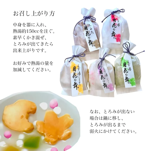 月花の舞 くず湯〈白〉 - 画像 (2)