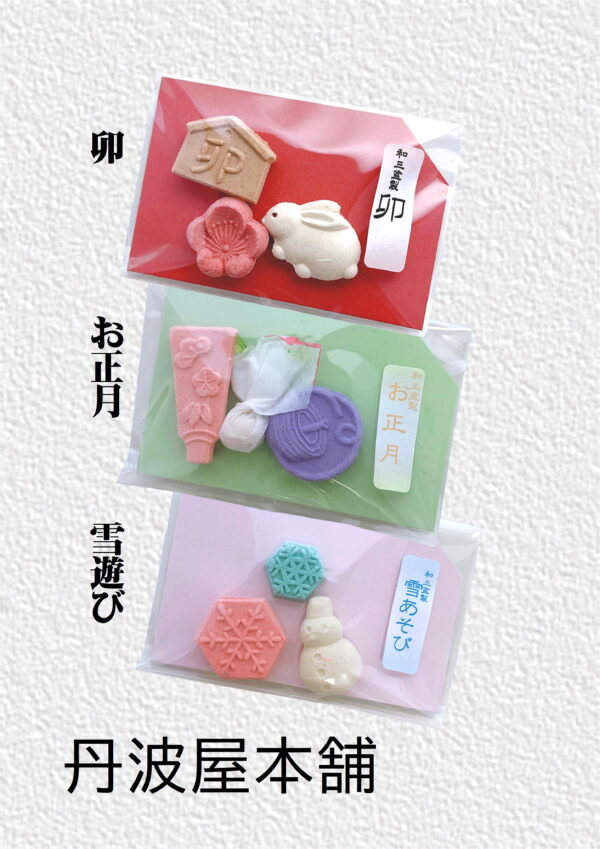 小袋四季和三盆詰合せ (正月）参考上代：220円（税込237円）