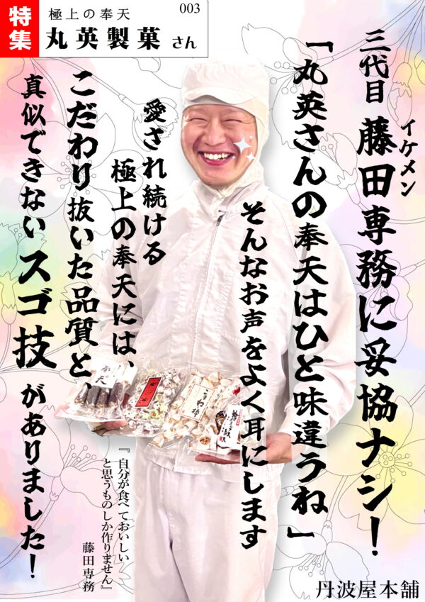 丸英製菓特集 - 画像 (2)
