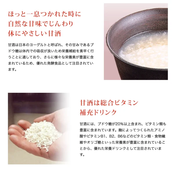 カップ 蔵の甘酒 - 画像 (3)