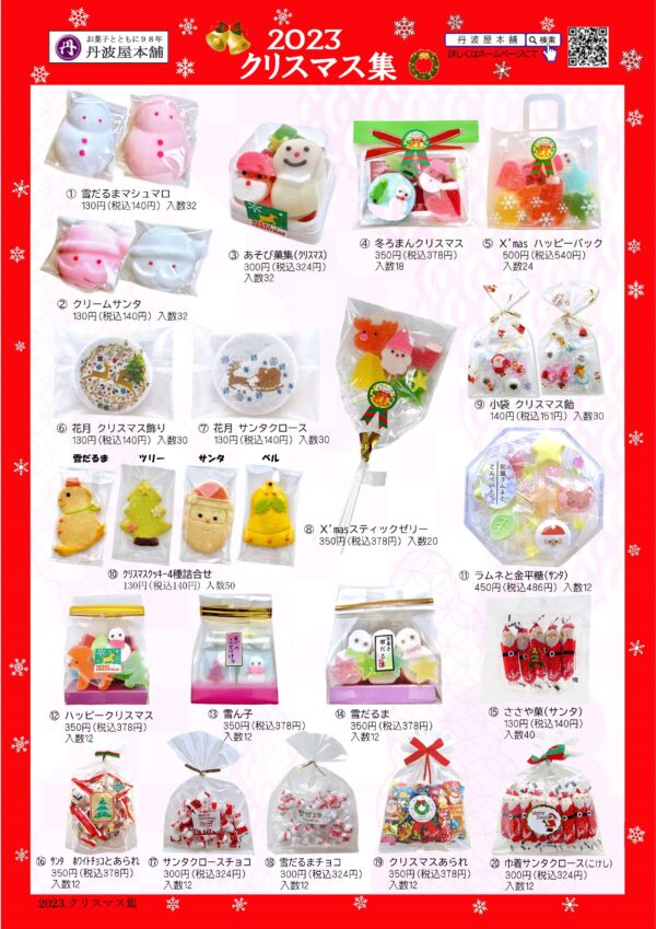 2023.クリスマス特集