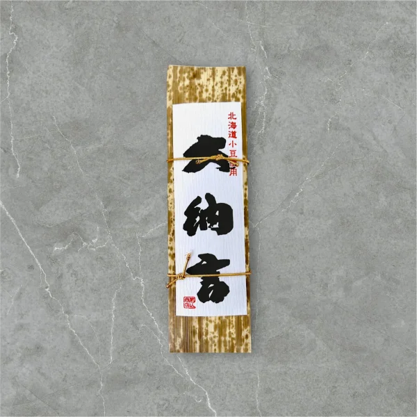 北海道小豆 大納言　