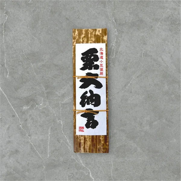 北海道小豆 栗大納言　