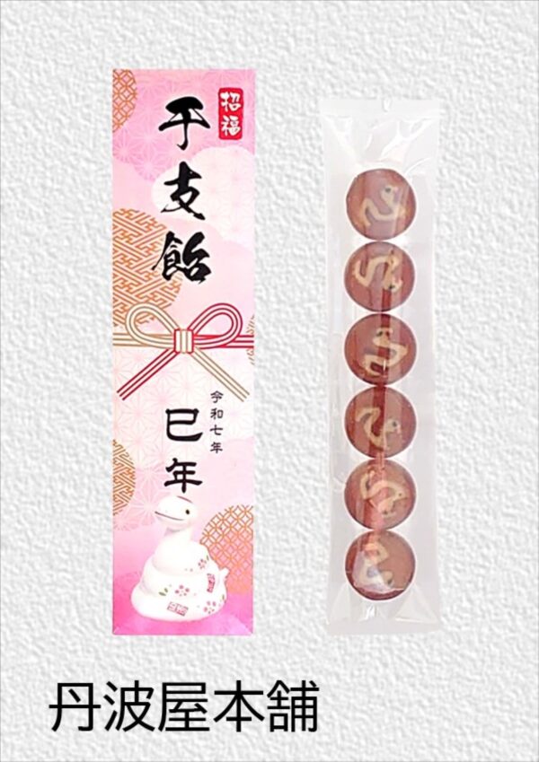 6個入　招福干支飴　 参考上代：130円(税込140円)