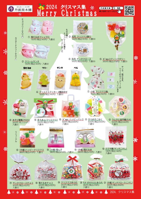 2024.クリスマス集