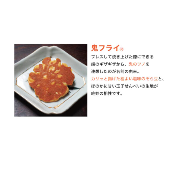 鬼フライ - 画像 (2)