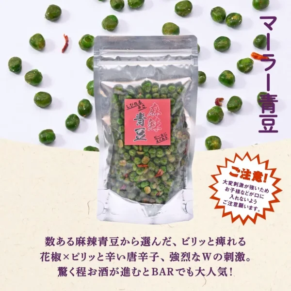 麻辣青豆 - 画像 (3)